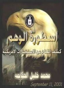 أسطورة الوهم