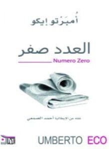 العدد صفر