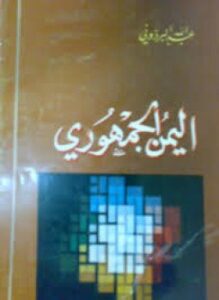 اليمن الجمهورى