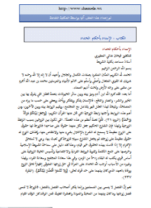 الإمداد بأحكام الحداد