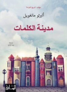 مدينة الكلمات