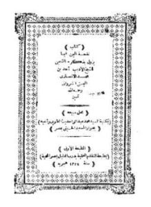 نفحة اليمن بما يزول بذكره الشجن