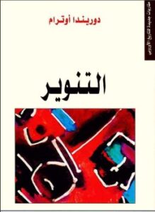 التنوير