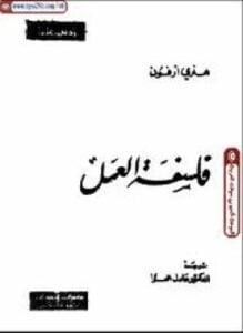 فلسفة العمل