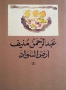 أرض السواد - 3
