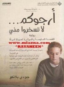 أرجوكم لا تسخروا مني