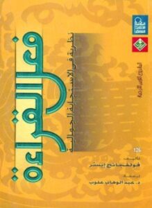 فعل القراءة