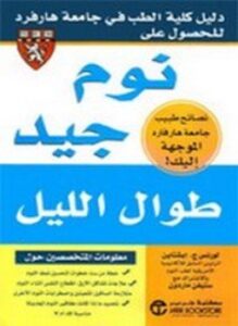 نوم جيد طوال الليل