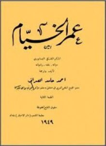 عمر الخيام