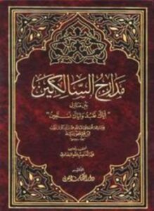 مدارج السالكين