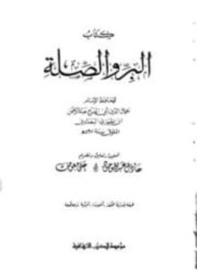 البر والصلة