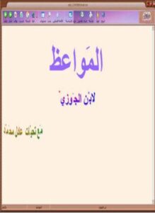 المواعظ