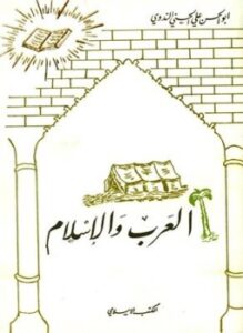 العرب والإسلام