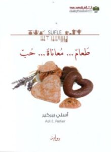 طعام. معاناة. حب
