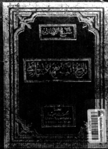 تاريخ التشريع الإسلامى
