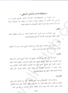 إصطلاحات بالشعر النبطي