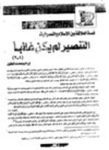 قصة العلاقة بين الإسلام والنصرانية التنصير لم ين غائباً