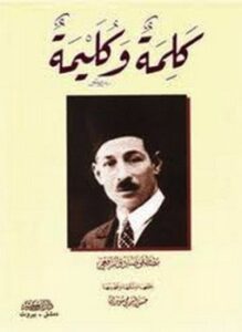 كلمة وكليمة