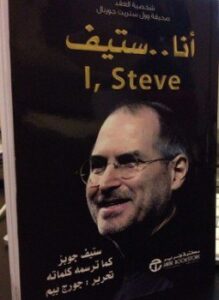 أنا ستيف