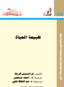 طبيعة الحياة