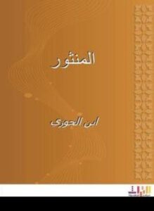 المنثور