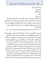 الفقه الواضح المسألة وأدلتها