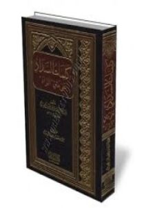 كلمات السداد على متن الزاد
