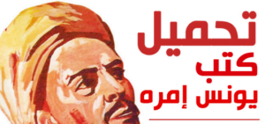 يونس امره للغة التركية