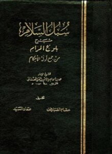 نيل الأوطار شرح منتقى الأخبار ت الصبابطي