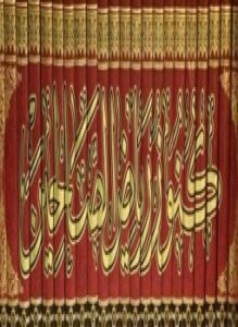 كنوز رياض الصالحين