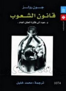 قانون الشعوب
