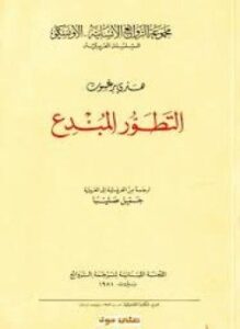 التطور المبدع