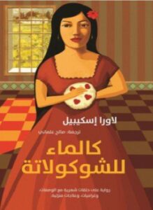 كالماء للشوكولاتة
