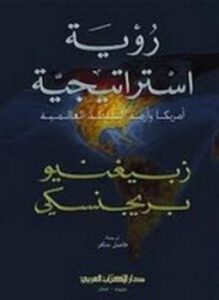 رؤية استراتيجية