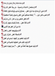 كتب عن العمل (ملف خاص عن العمل)