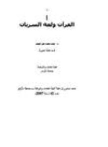 القرآن لغة السريان