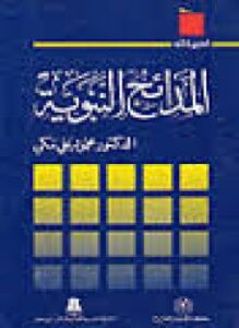 المدائح النبوية