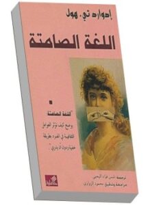اللغة الصامتة