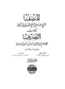 المنصف