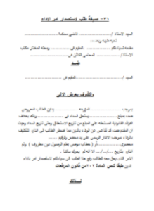 صيغه طلب لإستصدار أمر الأداء