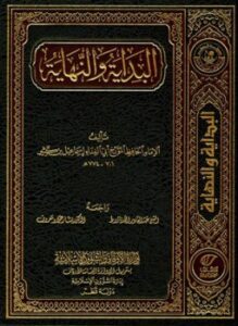 البداية والنهاية الجزء الرابع
