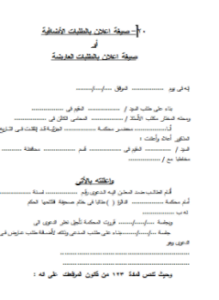 صيغة إعلان بالطلبات العارضة