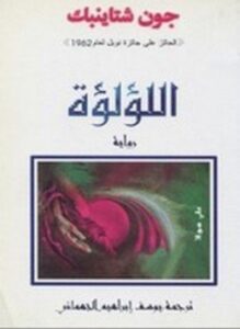 اللؤلؤة