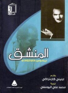 المنشق
