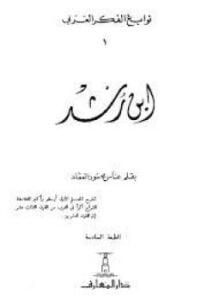 ابن رشد