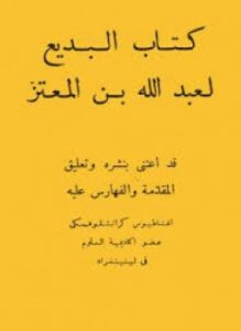 كتاب البديع