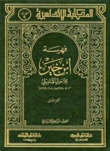 فهرسة ابن خير