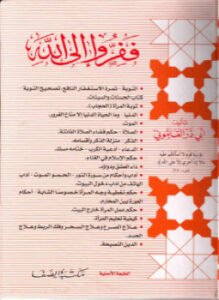 ففروا إلى الله ملون