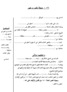 صيغة طلب رد خبير