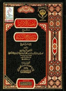 تحفة الأبرار شرح مصابيح السنة